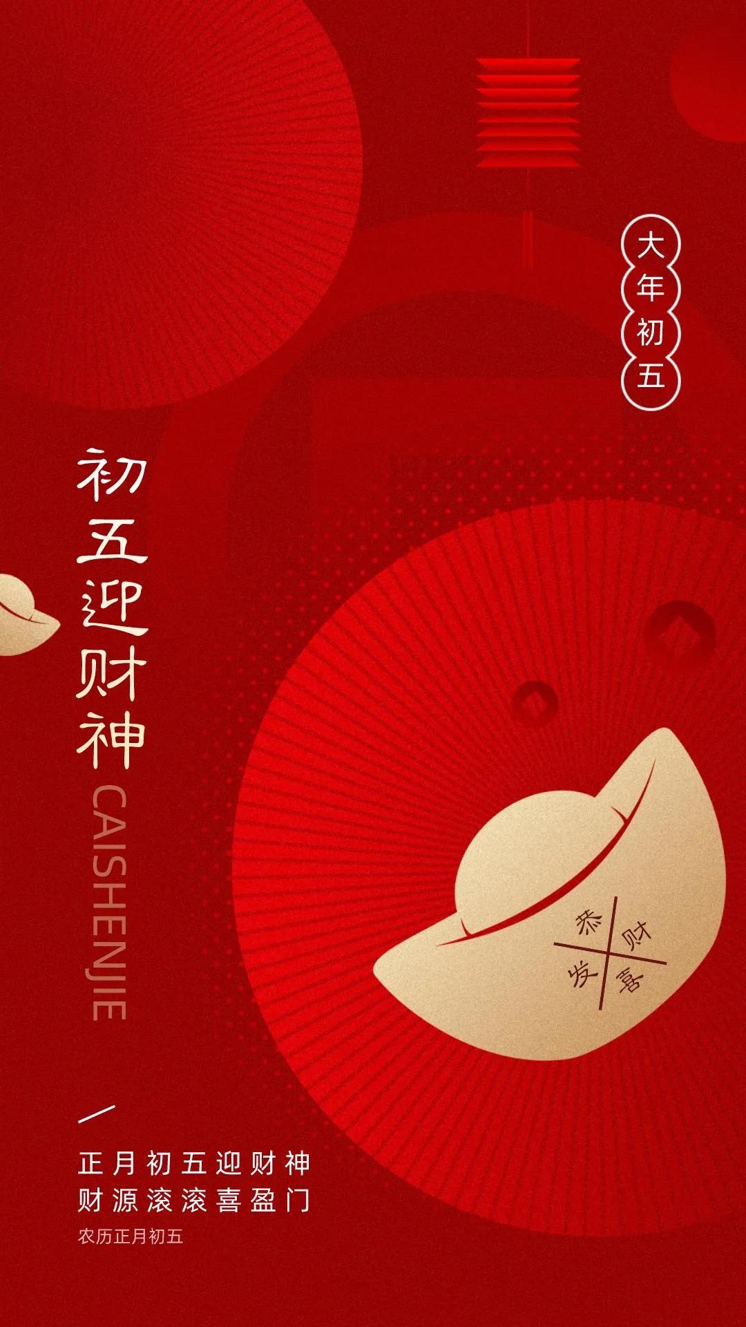 初五迎财神图片大全,初五迎财神祝福早安图片