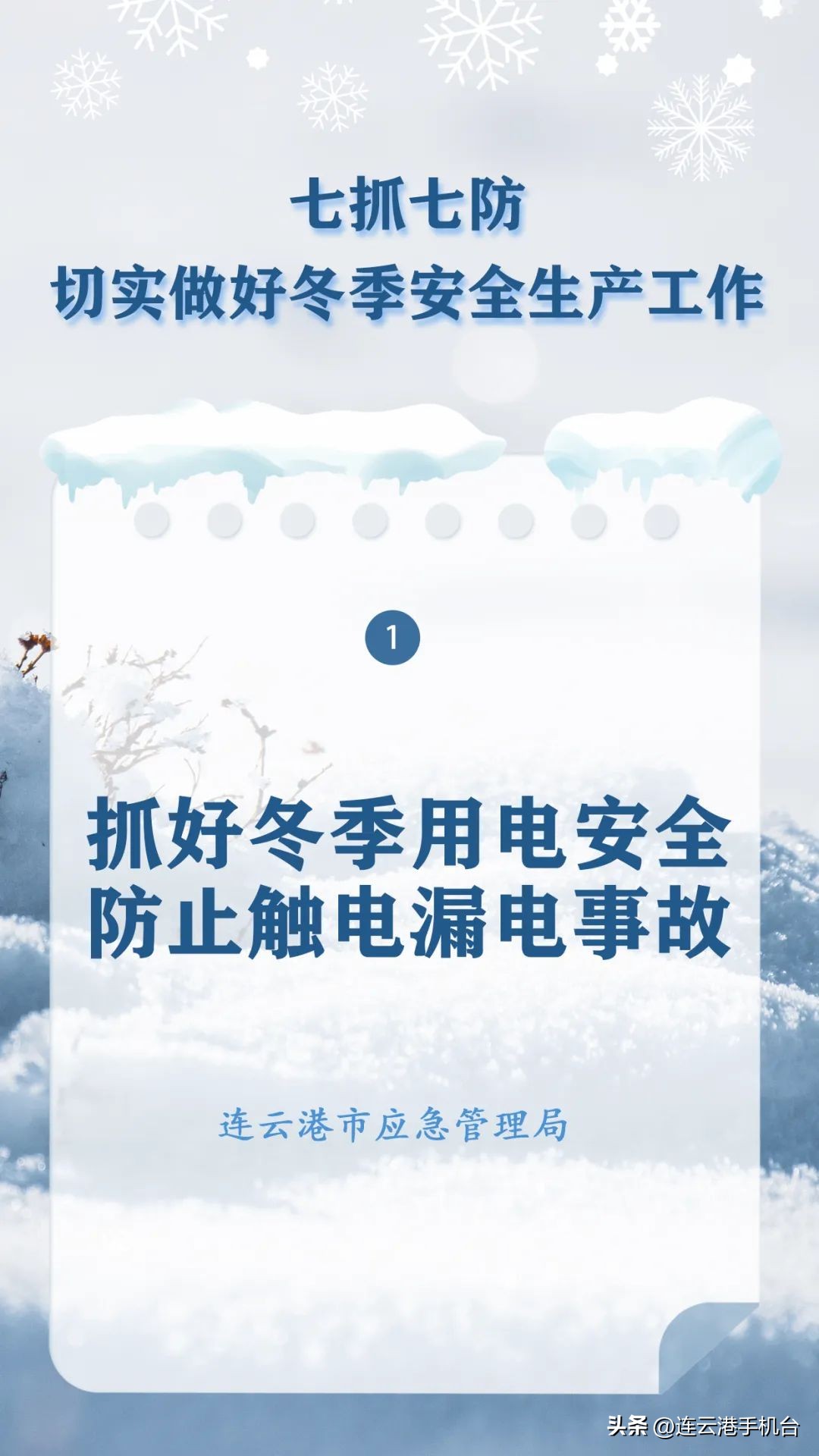 连云港应急管理局,连云港疫情应急处置通告