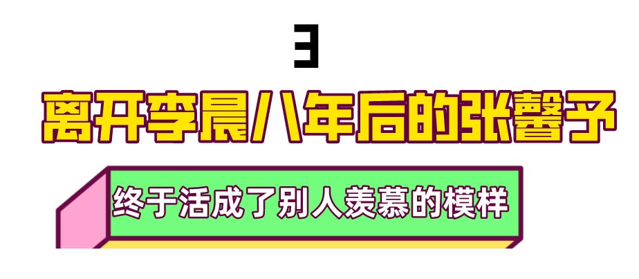 张馨予坎坷情史成功逆袭吴卓羲,吴卓羲张馨予挺般配的