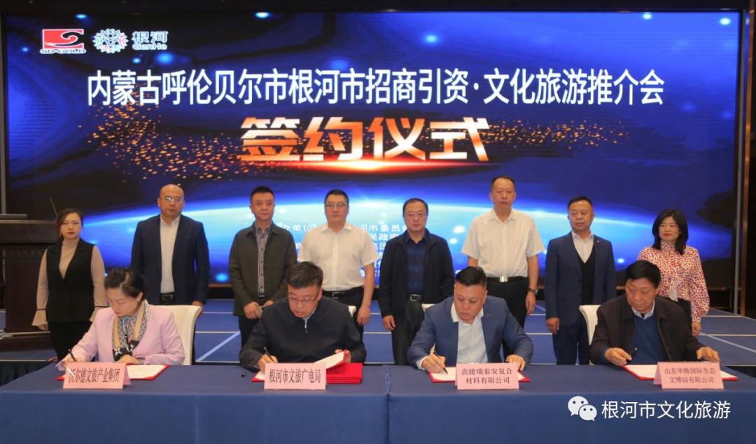 创先争优“走出去”，跳起摘桃“引进来”根河市赴济南开展“生态山金自然根河”招商引资·文化旅游推介会