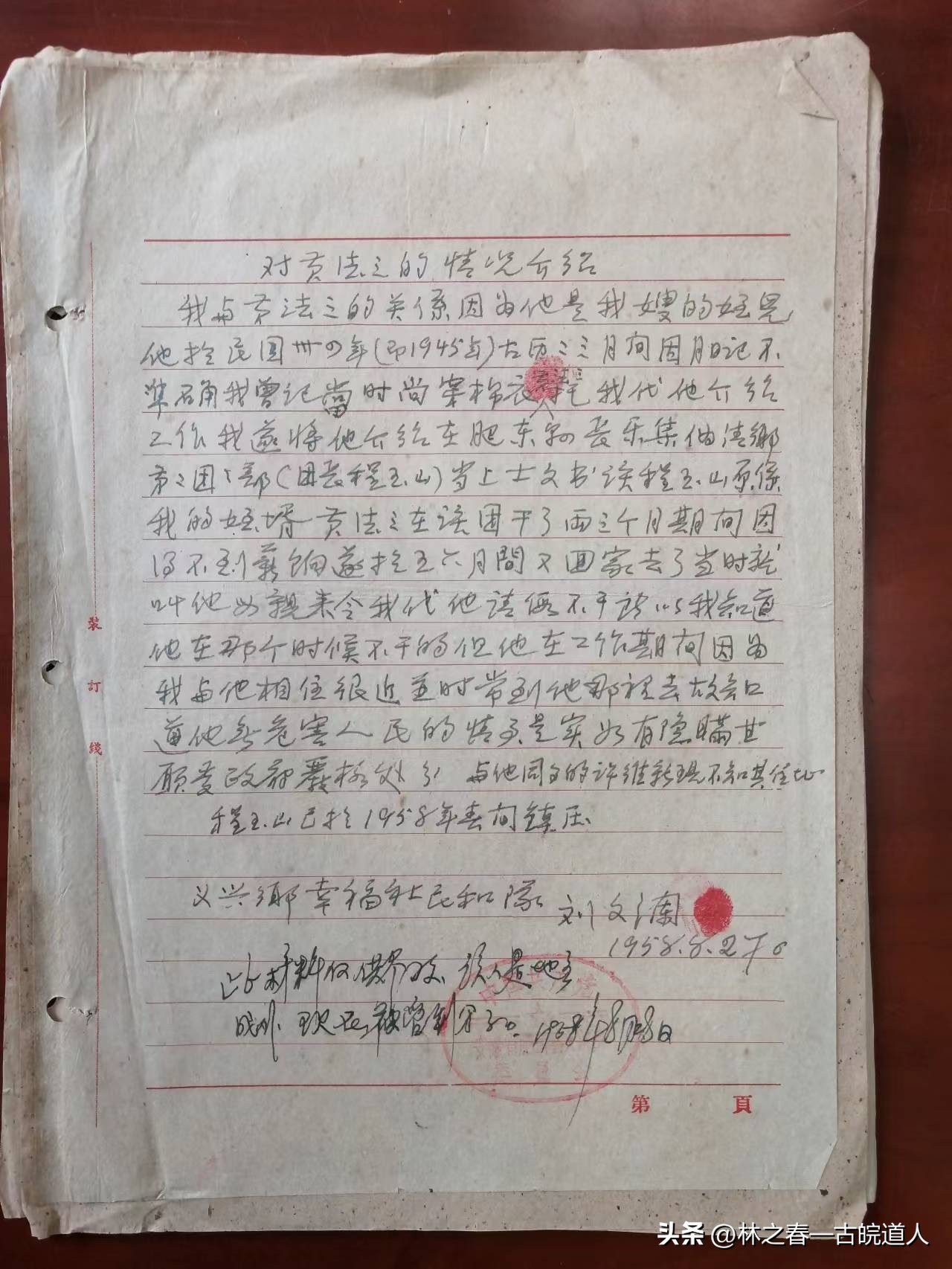 合肥市包河区东大圩土著的八十年人生档案（上）