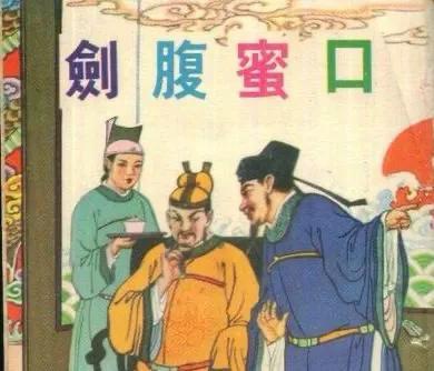 厚黑经（九）明说厚黑：应该把厚黑学发扬光大