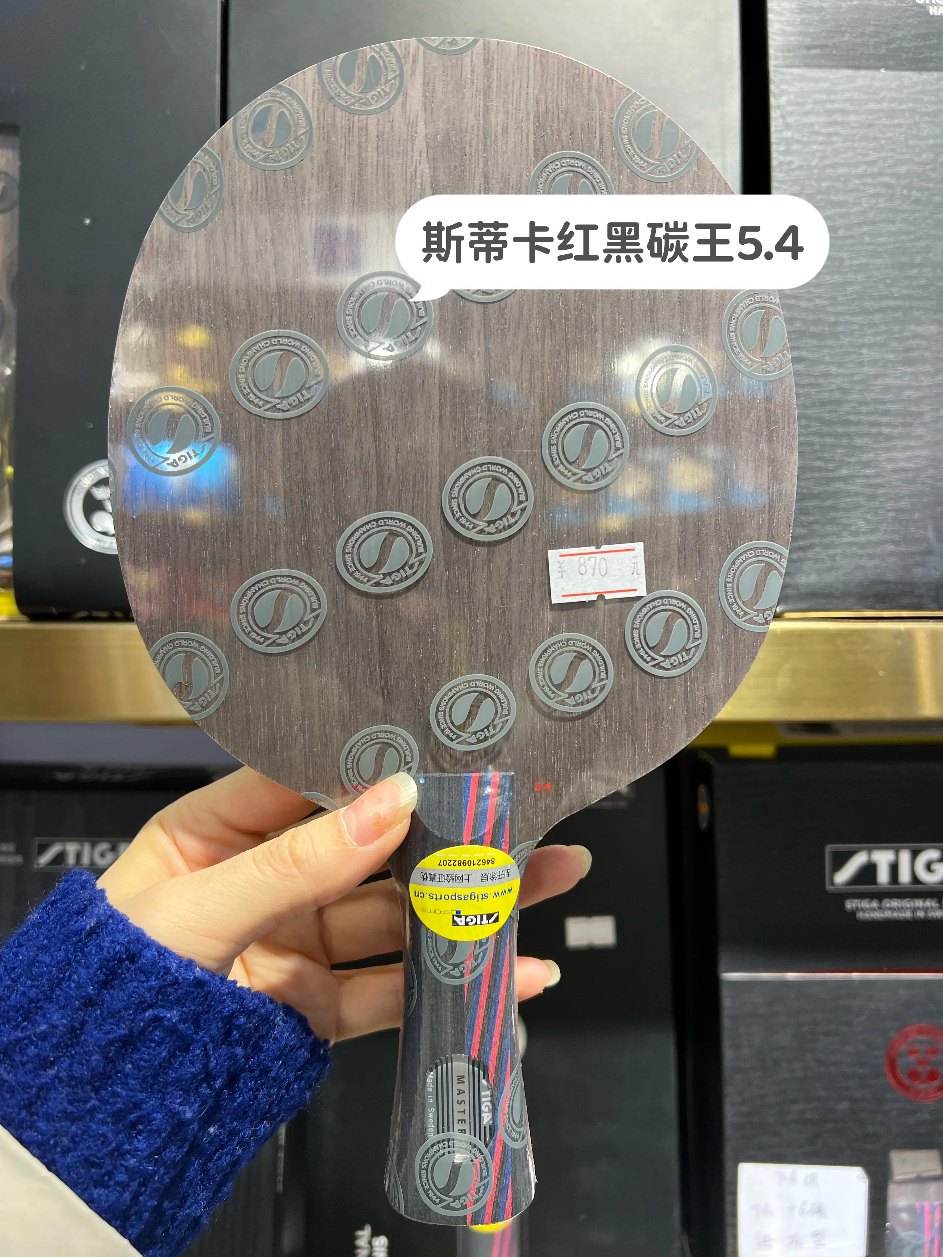 斯蒂卡stiga乒乓球底板,stiga斯蒂卡玫瑰5底板