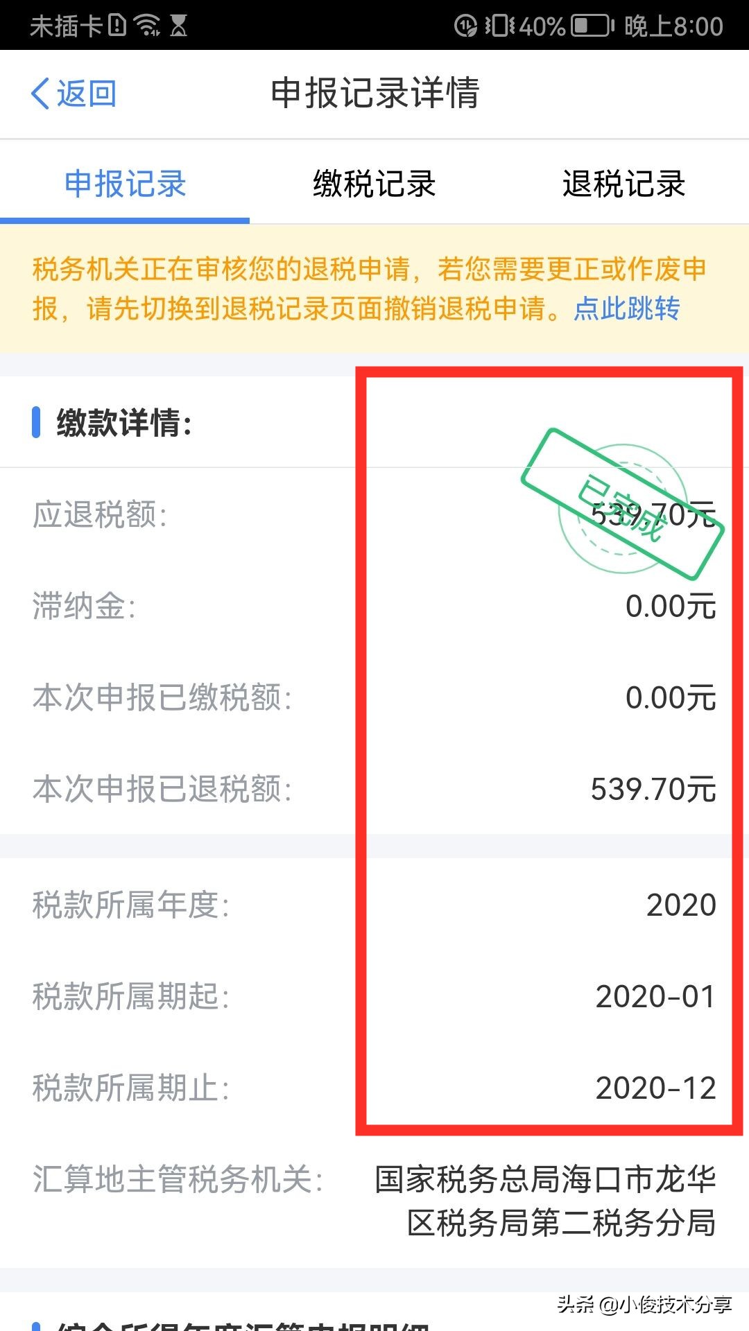 个人所得税申请退税详细的步骤,个人所得税退税退了300