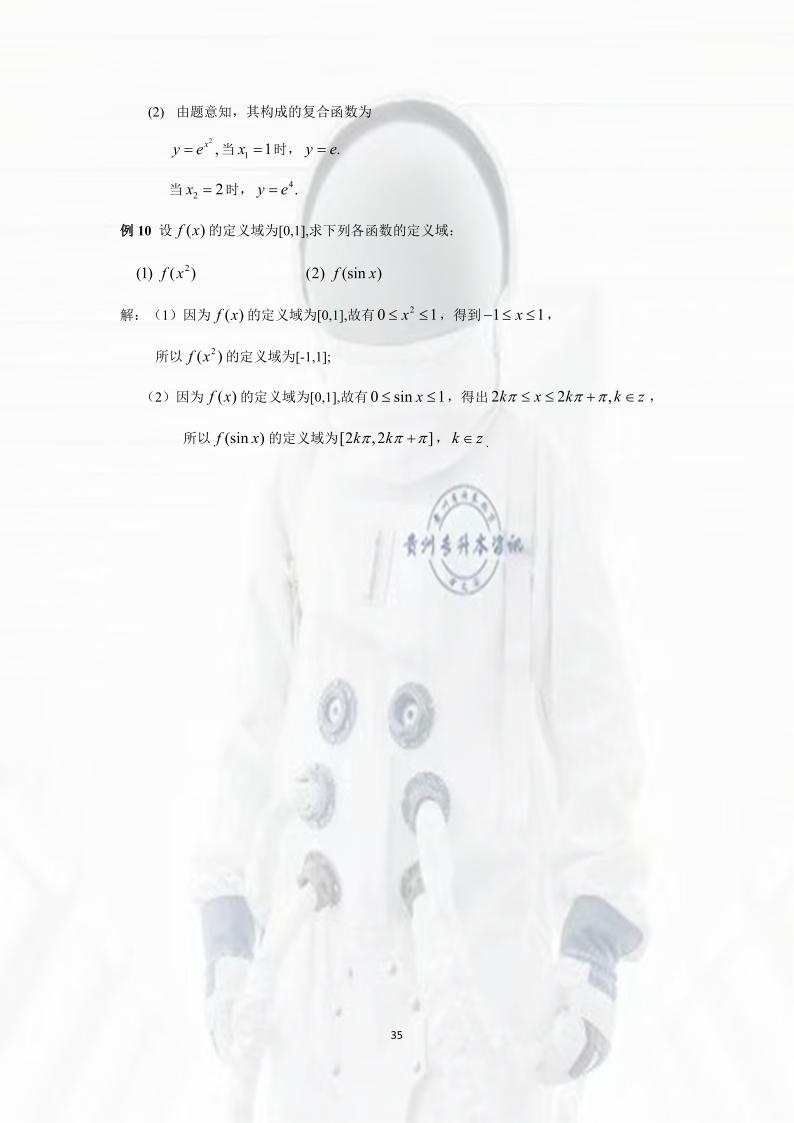 高等数学函数与极限基础,高等数学复合函数求偏导