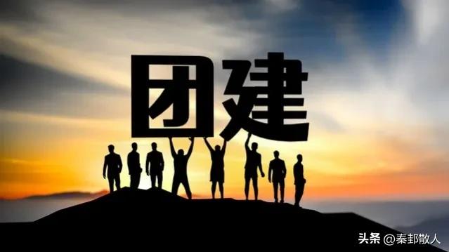 团队的建设与打造,论团队建设和战斗力