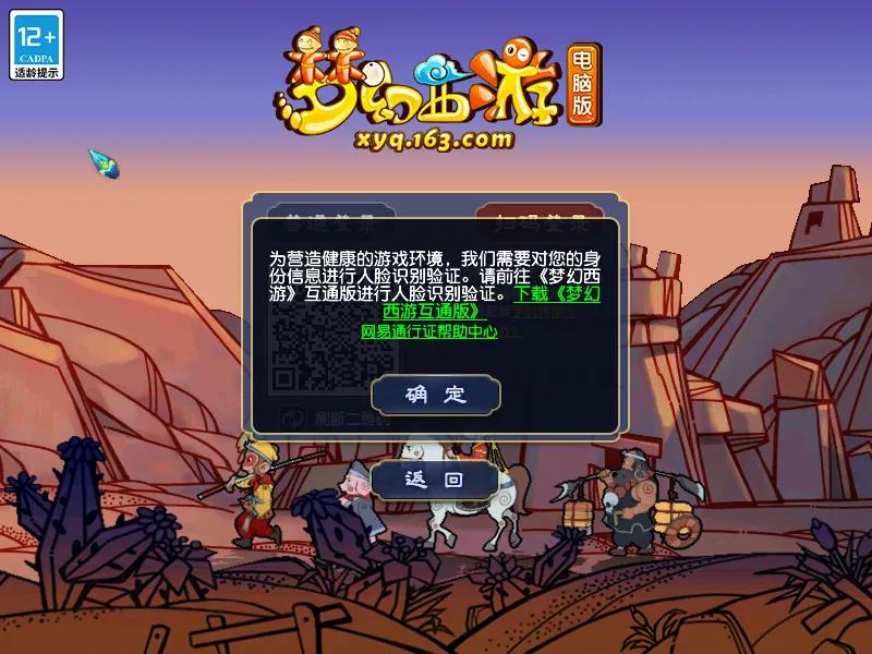 梦幻西游账号实名认证要怎么认证,梦幻西游所有账号都要实名认证吗