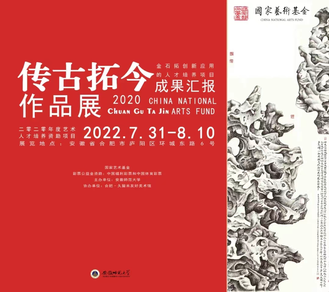 合肥看展丨金石拓创新实践成果作品展，盛夏开启