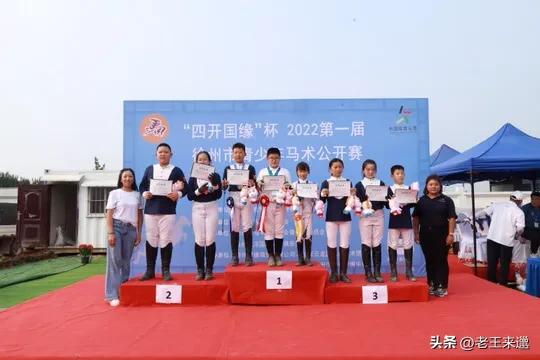 马术比赛最新消息,徐州市第二届青少年马术公开赛