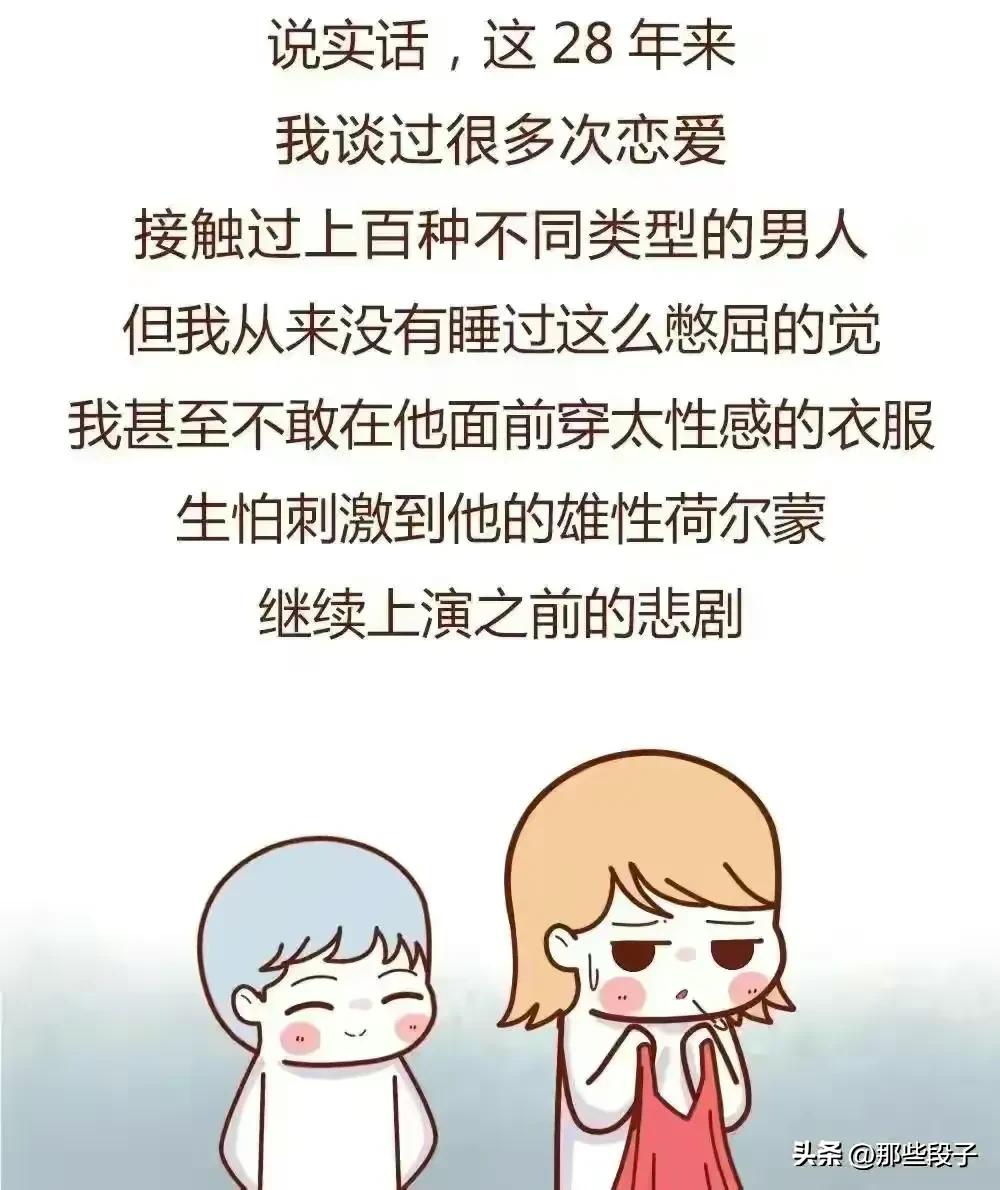 28岁大龄剩女的我，遇到一个有“啪啪后必哭征”的男朋友（漫画）