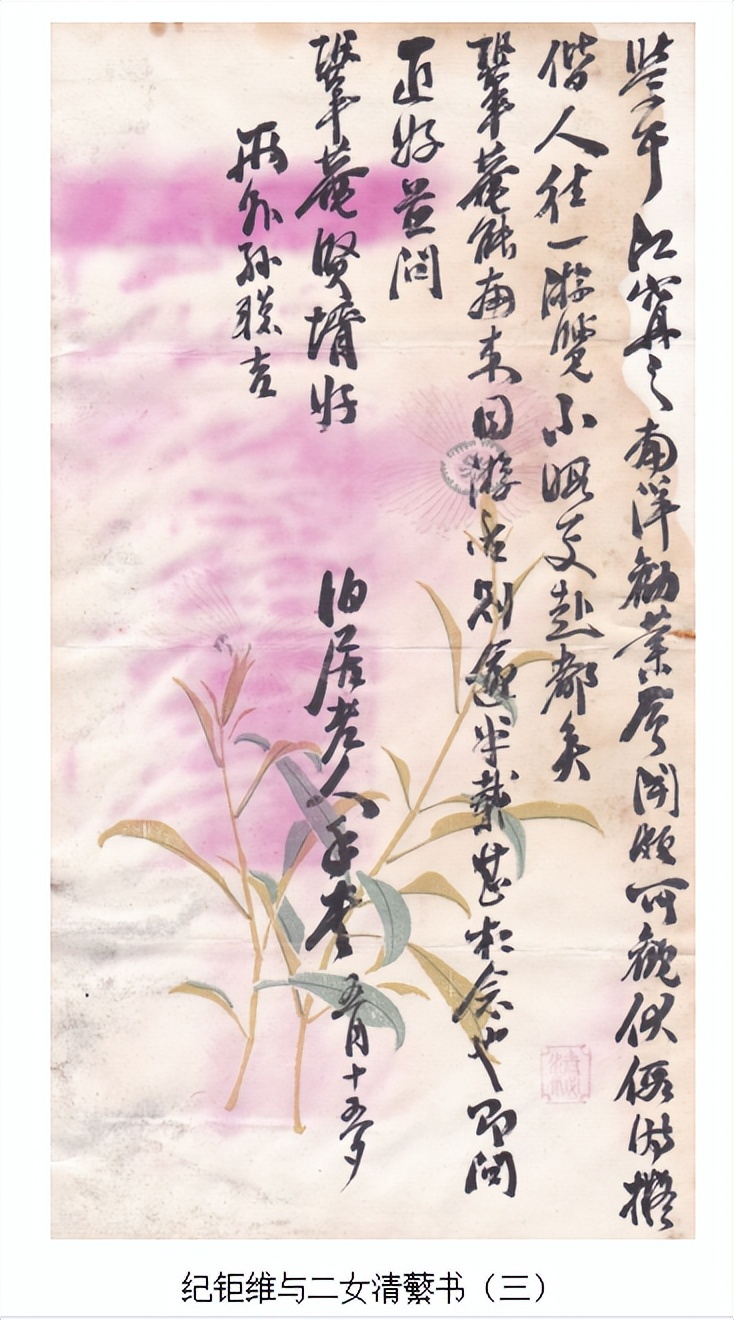 刘青松‖戈、纪《二老比肩图》流传始末