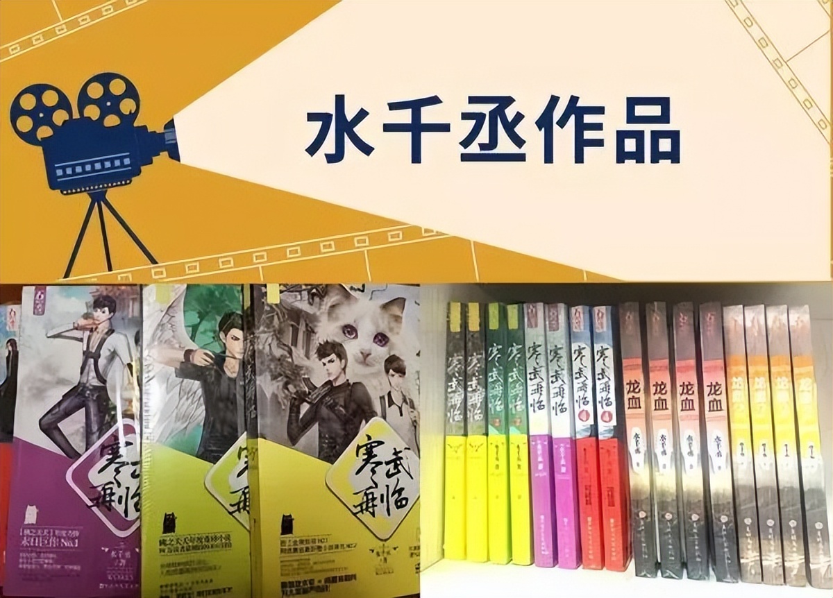 水千丞写小说有多久了,水千丞狗血文遇到瓶颈豆瓣