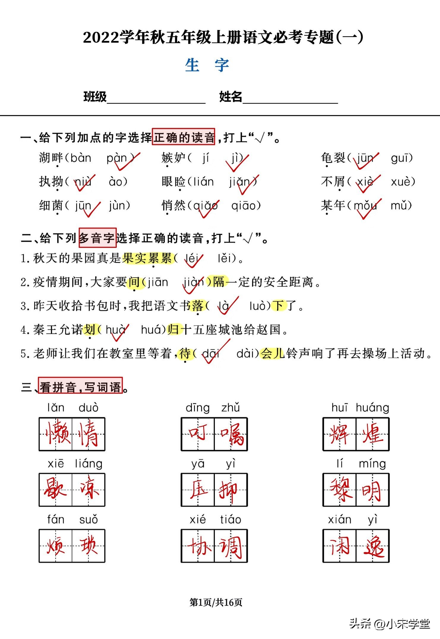 五年级上册语文常考题型必背归纳,五年级语文必考题型100题精讲