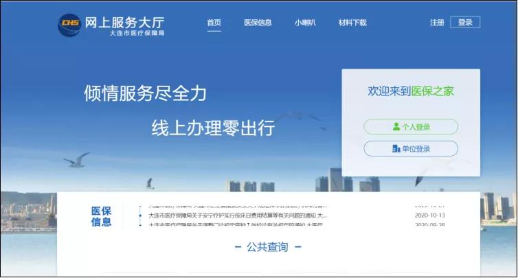 大连医保新政策官网,大连慢病医保2022年新政策