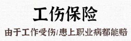 天呐！上了这么久的班，现在才知道什么是五险一金
