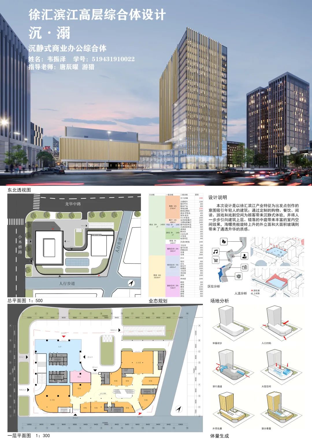 2022年上海交大课设《建筑设计及原理》教学成果展
