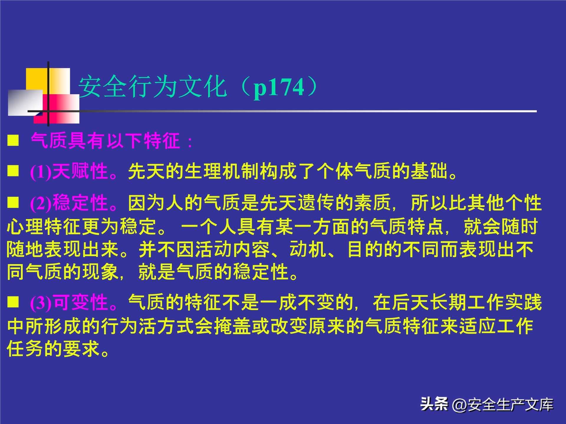 人的不安全行为怎么管理,人的不安全行为的管理与控制