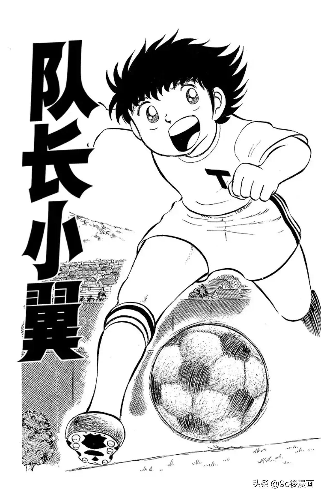 足球小将罗伯特后续,足球小将第100话