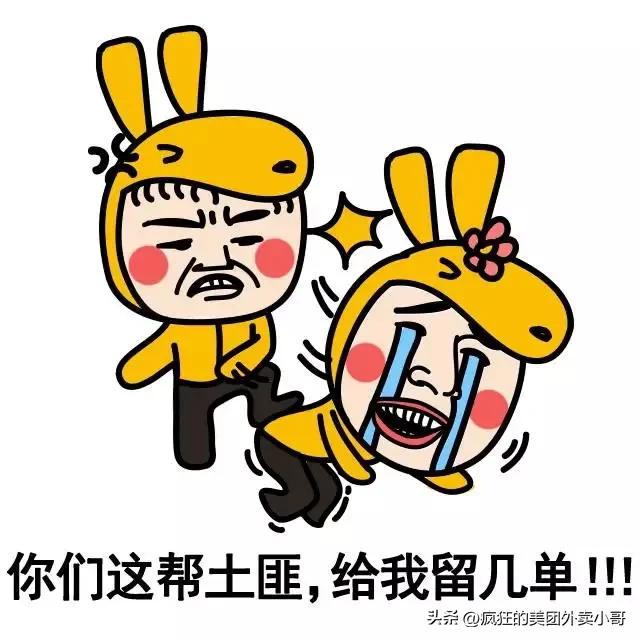 发给商家骑手的表情包,骑手求单子表情包