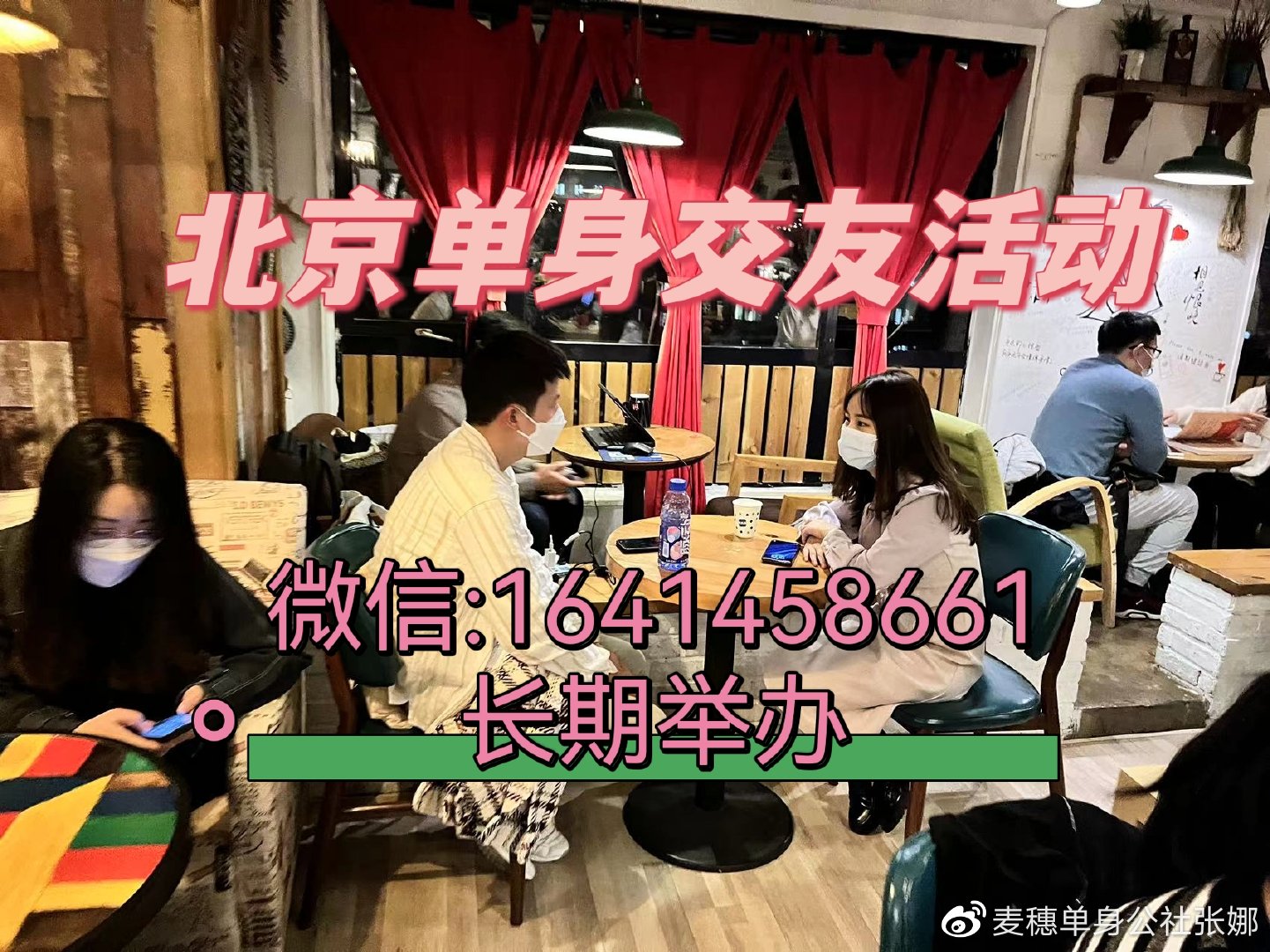 北京单身青年相亲活动在哪,北京单身交友脱单平台