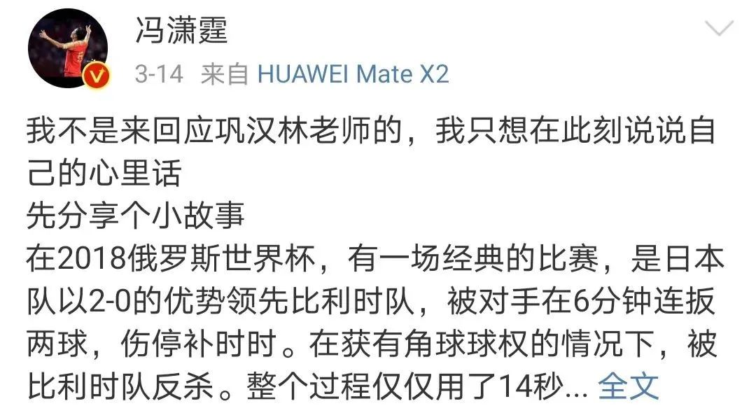 冯巩大战足球,冯巩大战