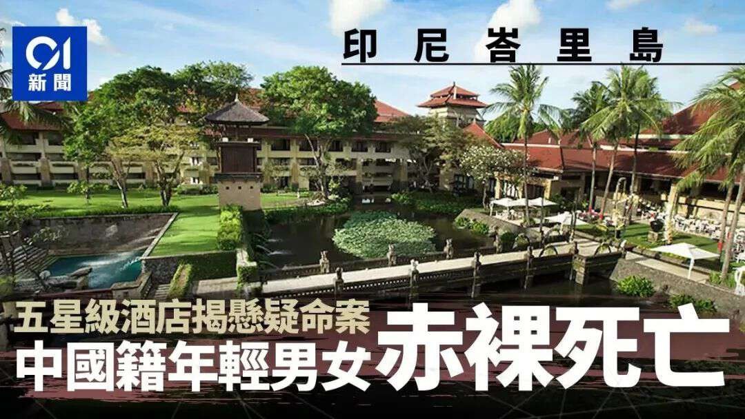 在巴厘岛身亡的情侣,巴厘岛身亡情侣玩币圈