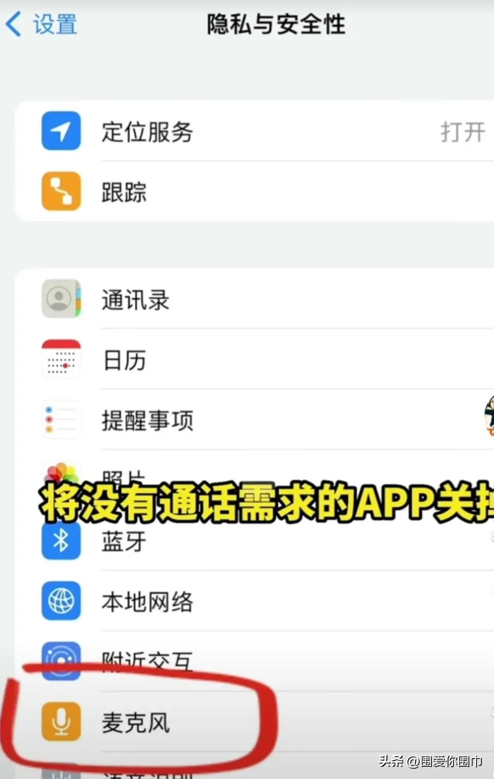 智能手机方便生活的同时，也在泄露着个人信息，如何关闭隐*服私**务