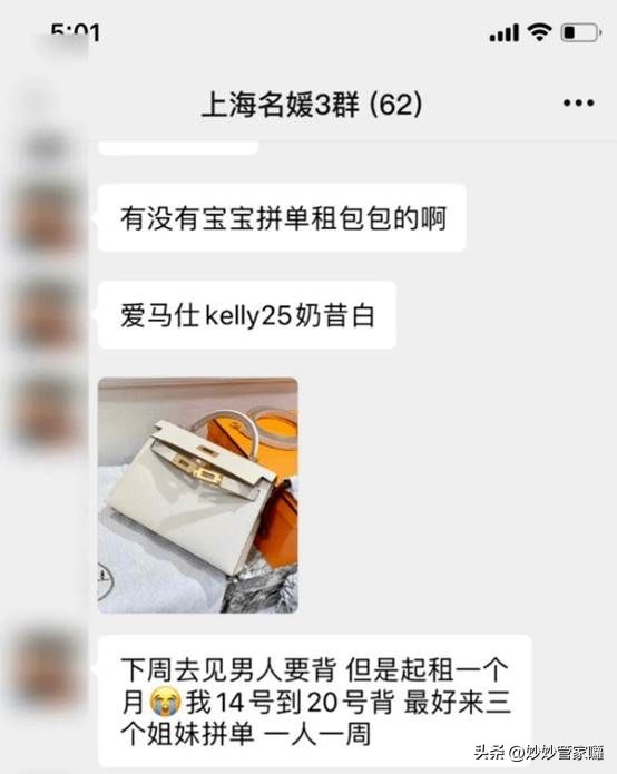 上海名媛群拼单事件看法,怎么看待上海名媛群拼单事件