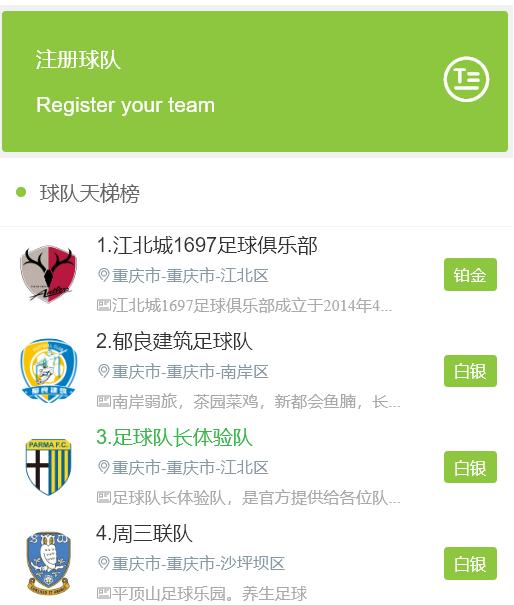 足球俱乐部微信小程序怎么制作,关于足球的微信小程序