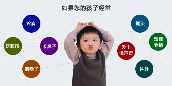 孩子频繁清嗓子眨眼睛是抽动症吗,孩子频繁清嗓子家长需警惕抽动症