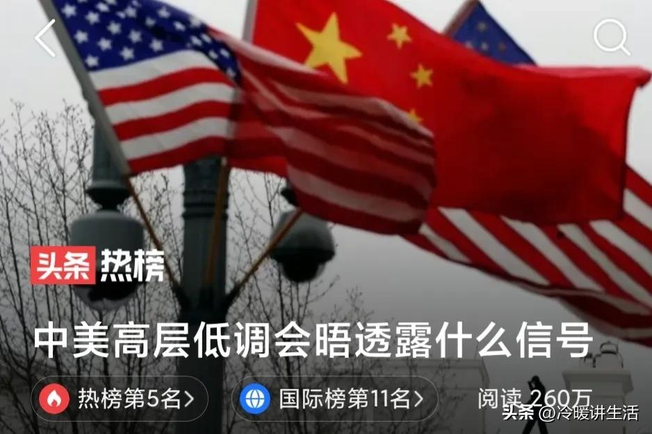 就在刚刚，国内传来新消息，中美举行会晤，值得关注