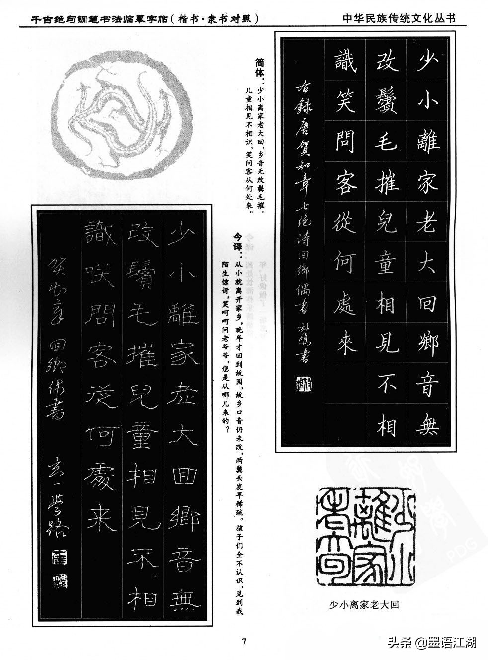 硬笔楷书临摹字帖作品,硬笔书法楷书字帖临摹图片