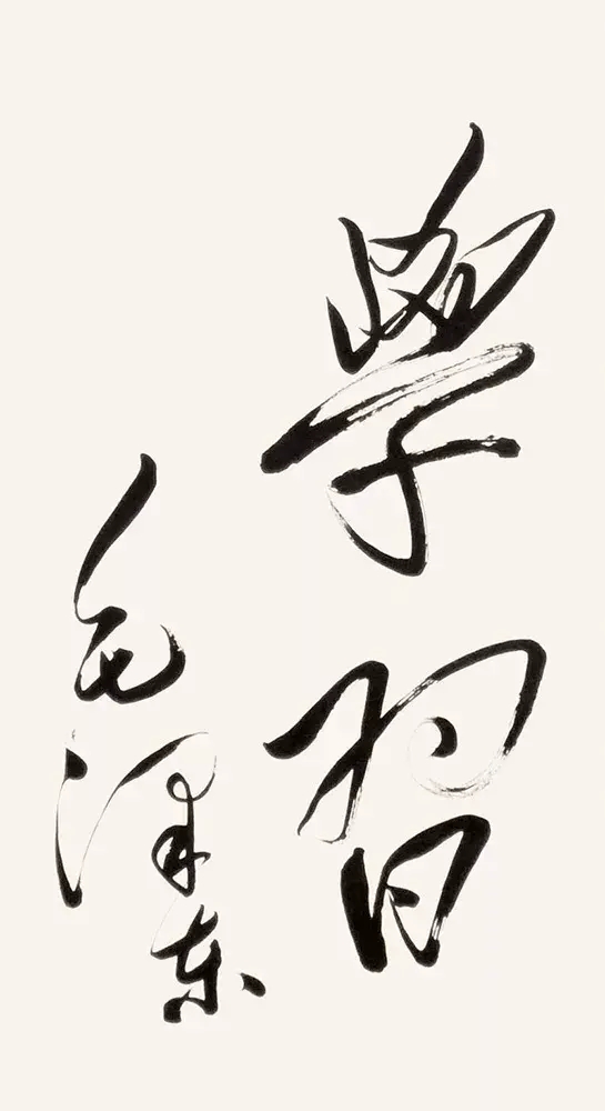 毛主席的这张字条难得一见，诙谐幽默，格调不同，笔力千钧，珍贵