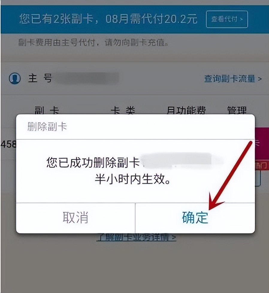 副卡功能费10元能取消吗,取消副卡是下个月生效吗