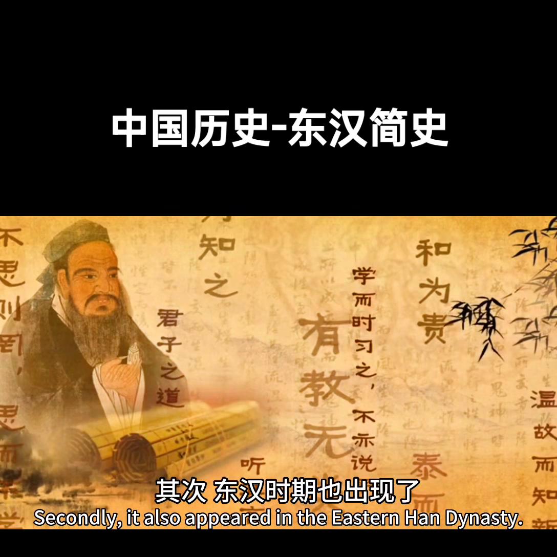 东汉历代皇帝简史,东汉简史全集视频