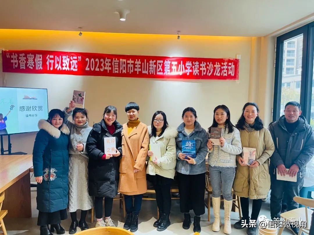 信阳羊山新区读书分享会,信阳市羊山新区五小研学