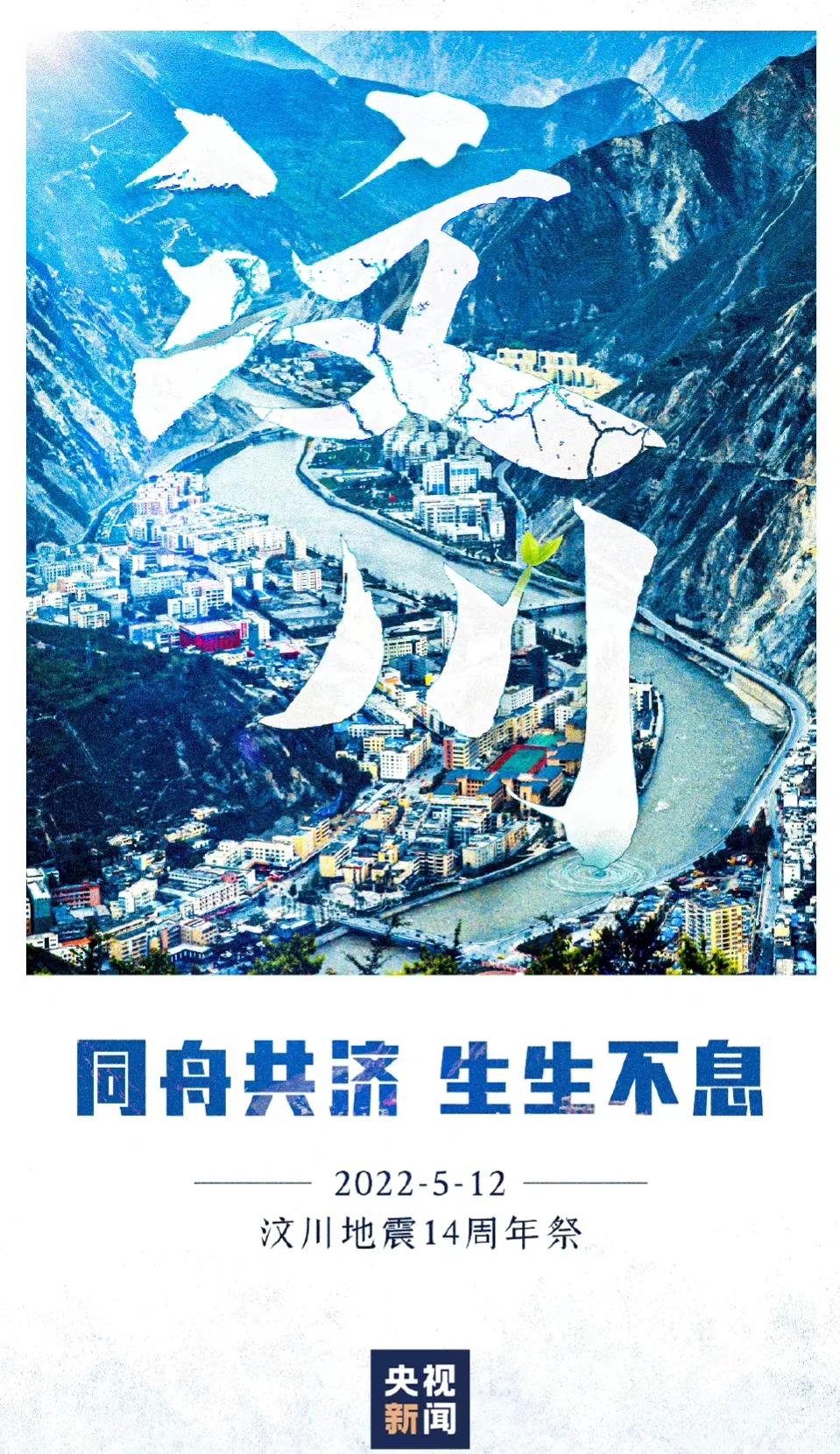 汶川大地震时救助的故事,汶川大地震大爱故事宣传片内容