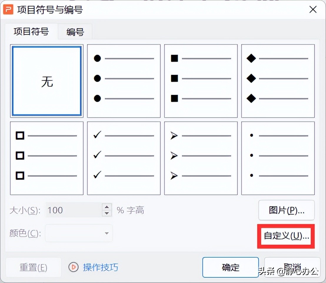 怎么给幻灯片中文字添加项目符号,幻灯片添加文本内容取消项目符号