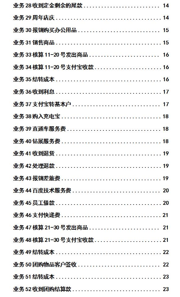 电商会计一个月做账流程教程,电商会计每日内账怎么做
