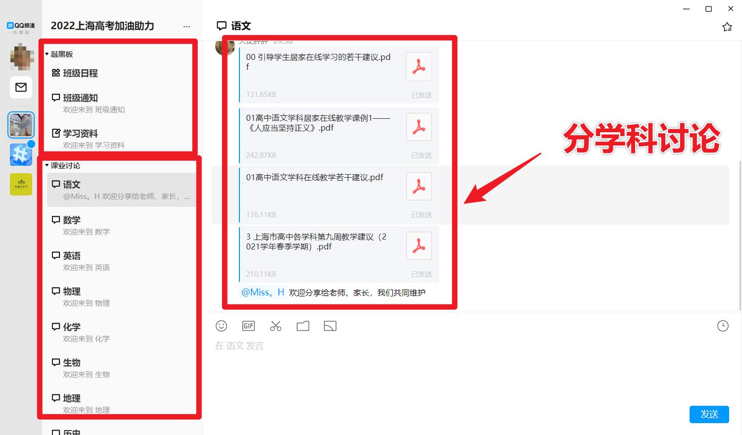 学用系列｜QQ频道，线上学习分科交流的新途径