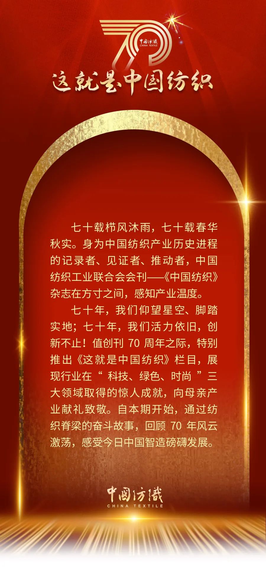 中国纺织集团,中国纺织集团公司