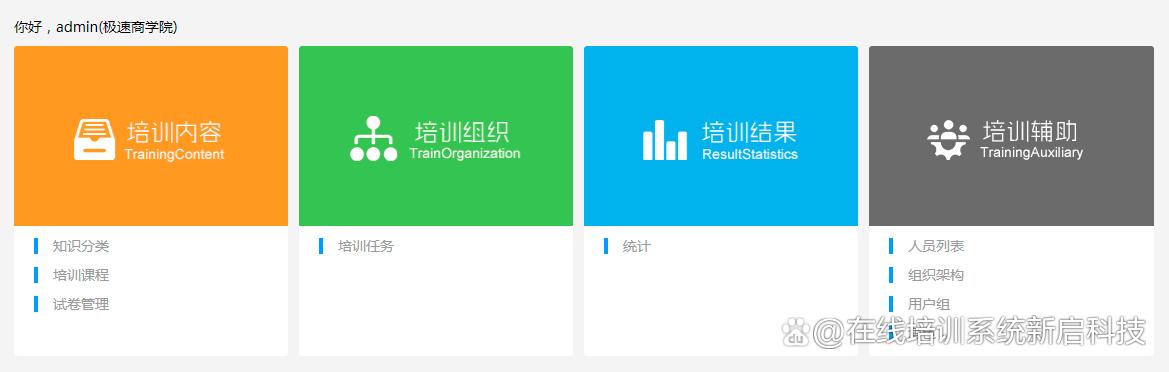 员工培训系统软件,给员工远程培训用什么软件