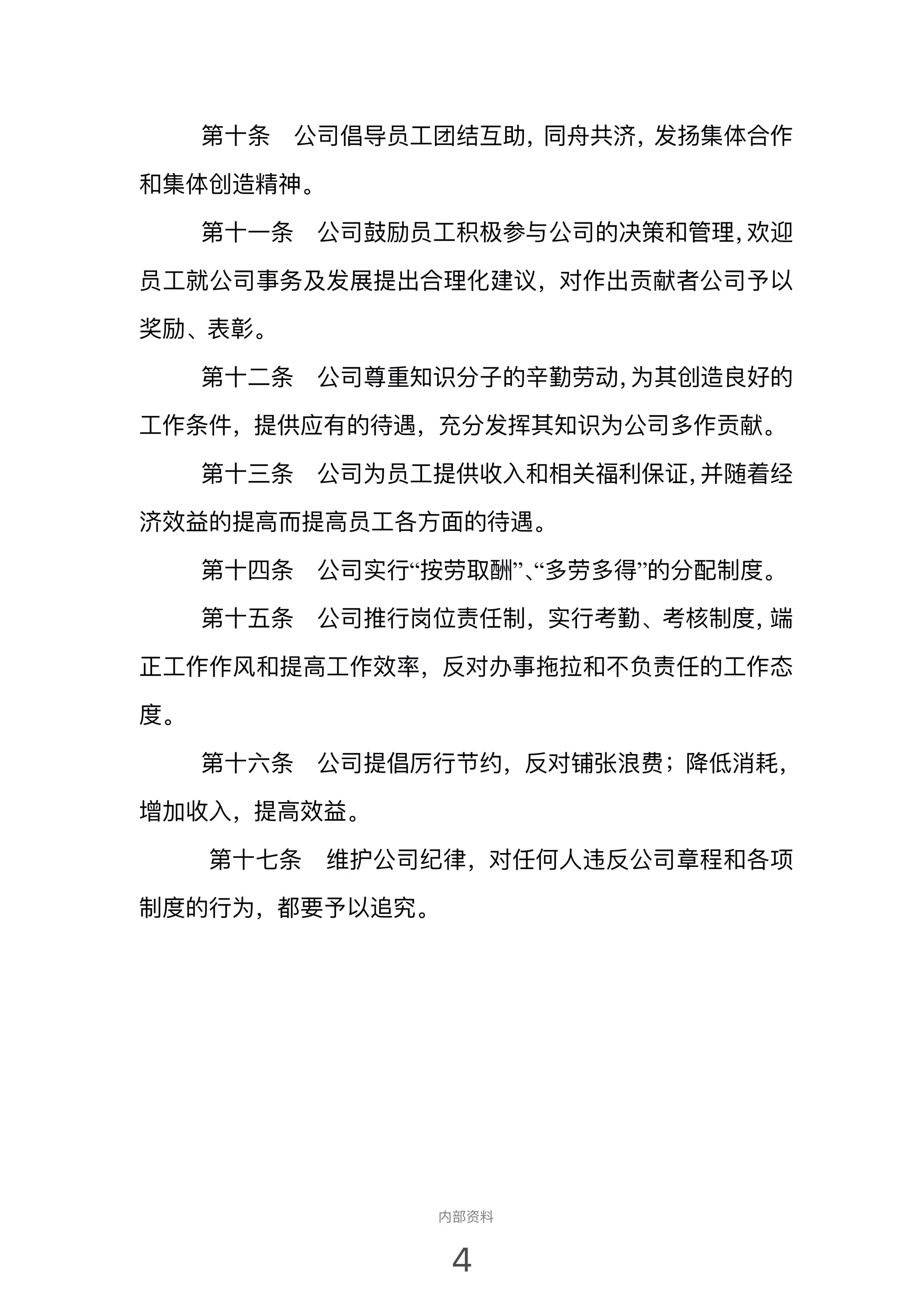 企业管理必备制度,熬夜管理