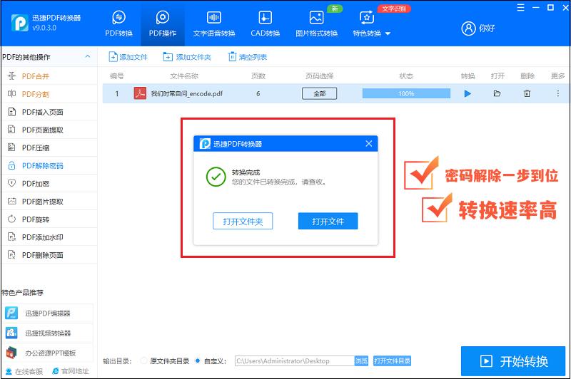 wps里pdf文件打开密码怎么解除,极光pdf阅读器如何解除密码