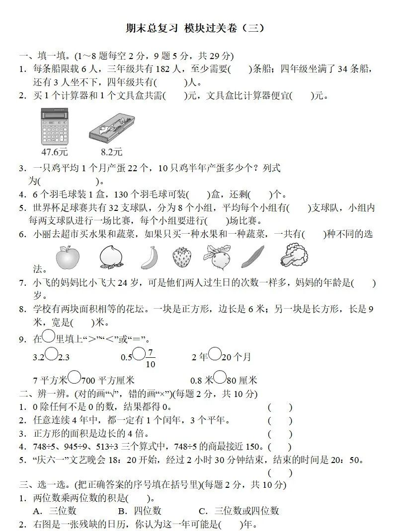 广东三年级数学下册期末考试试卷,三年级下册数学知识梳理卷答案