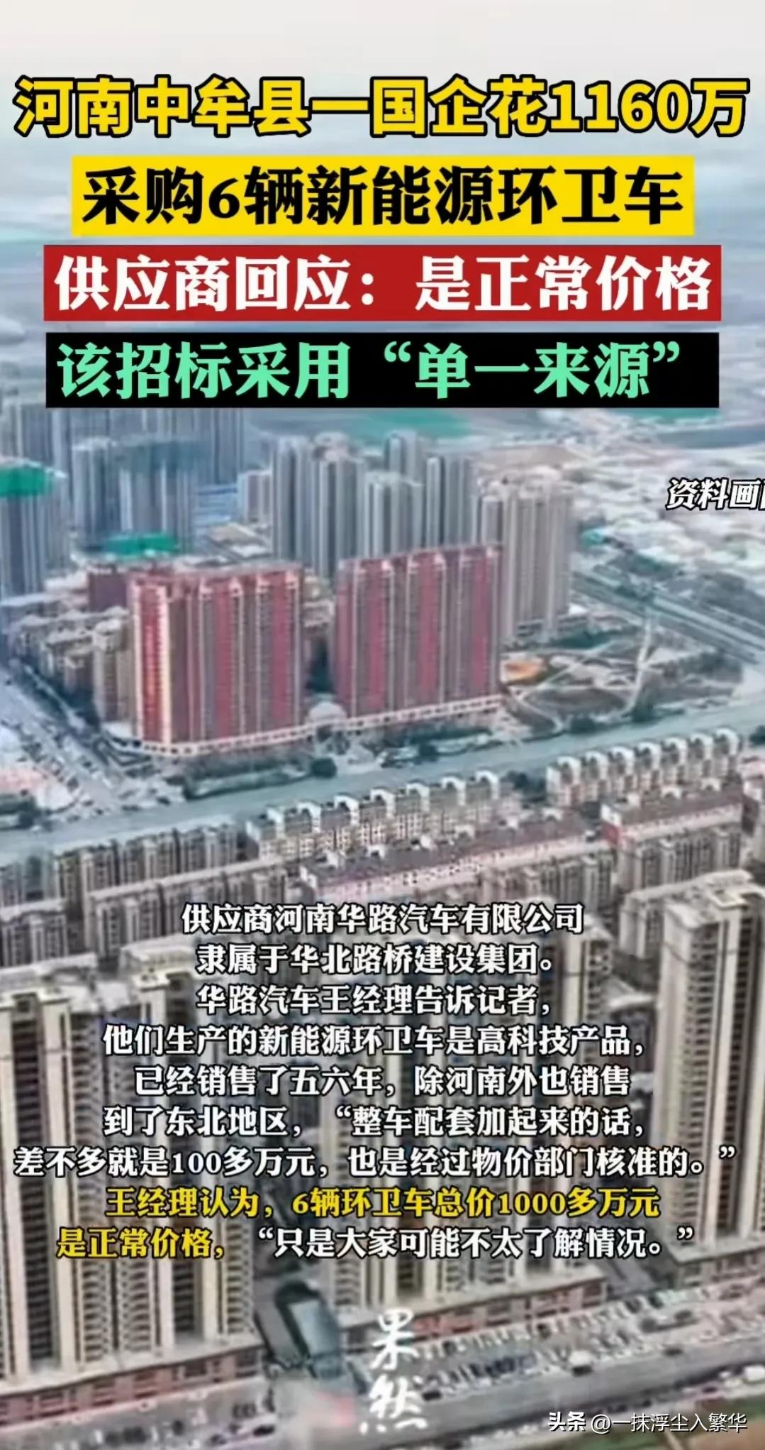 河南中牟县环卫车企业,中牟县1160万采购环卫车