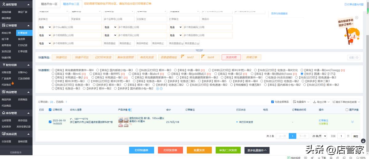 抖音卖货怎么跟厂家合作,抖音店铺怎么让厂家一件代发