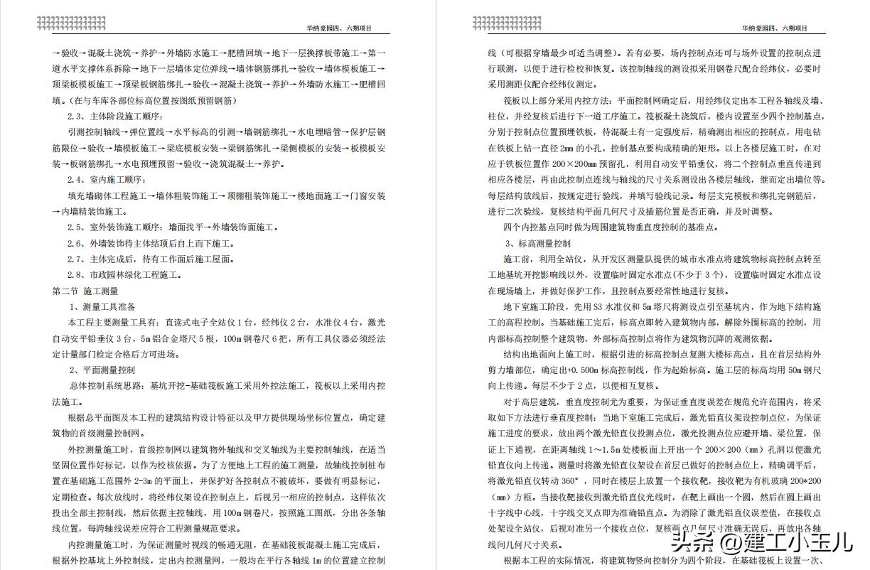 剪力墙结构的建筑施工组织设计,剪力墙结构住宅楼施工组织设计图