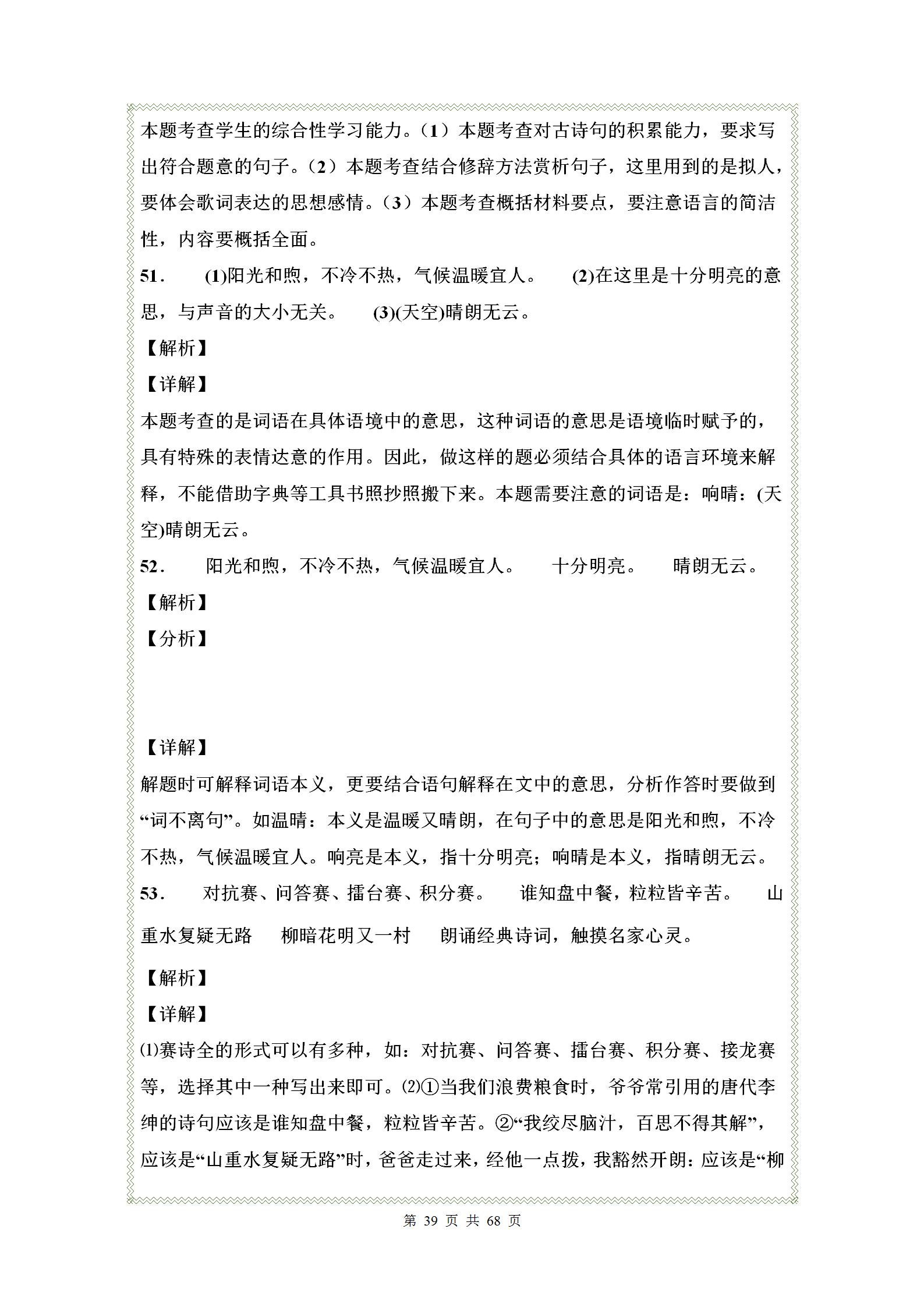 七年级语文第一单元练习题人教版,七年级上册语文第一单元考卷2021