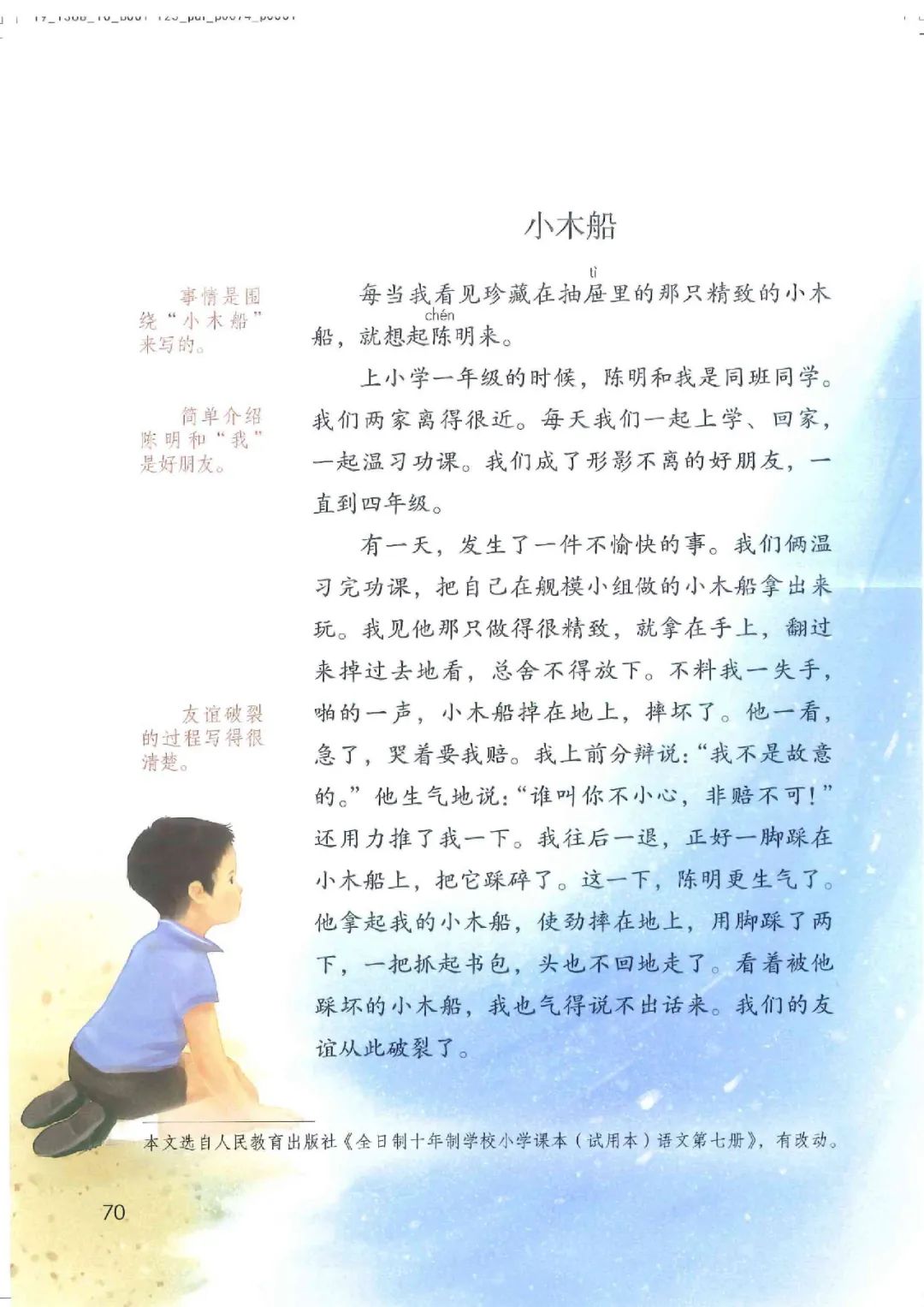 电子课本|人教部编版教材小学语文四年级（上册）课本-暑假预习